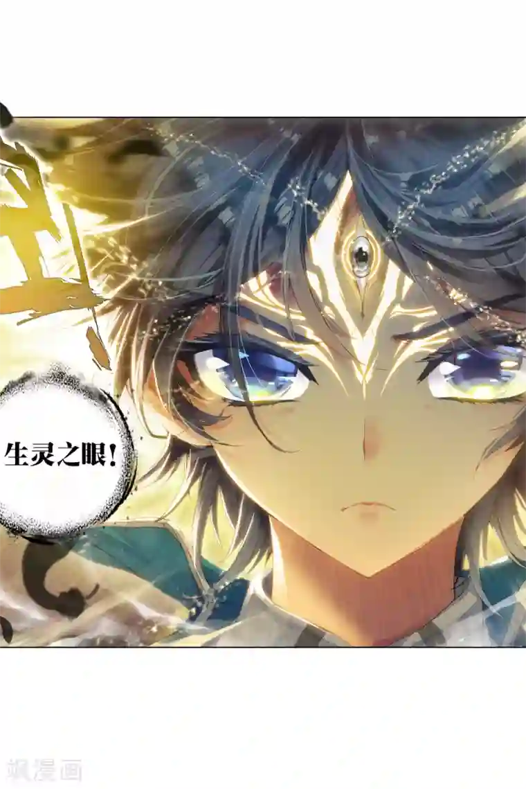 绝世唐门第227话 开启，生灵之眼2