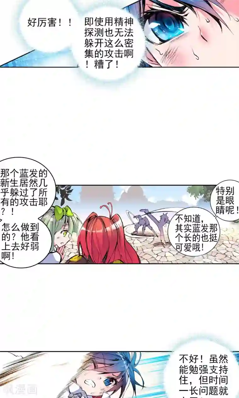 绝世唐门第21话 室友2