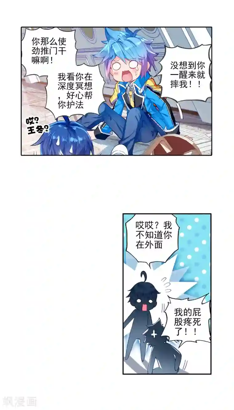 绝世唐门第228话 绝对防御与星之守护1