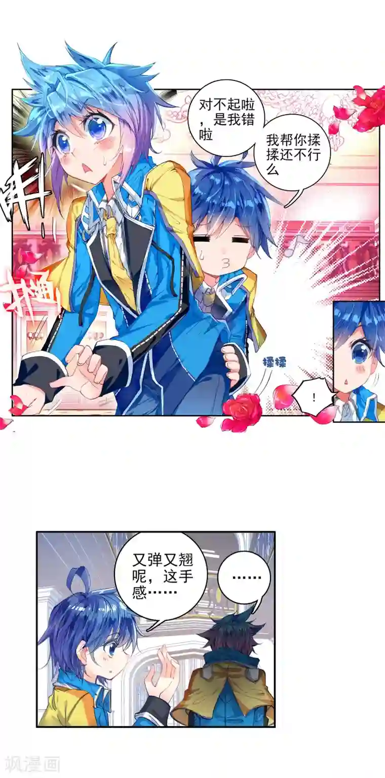 绝世唐门第228话 绝对防御与星之守护1