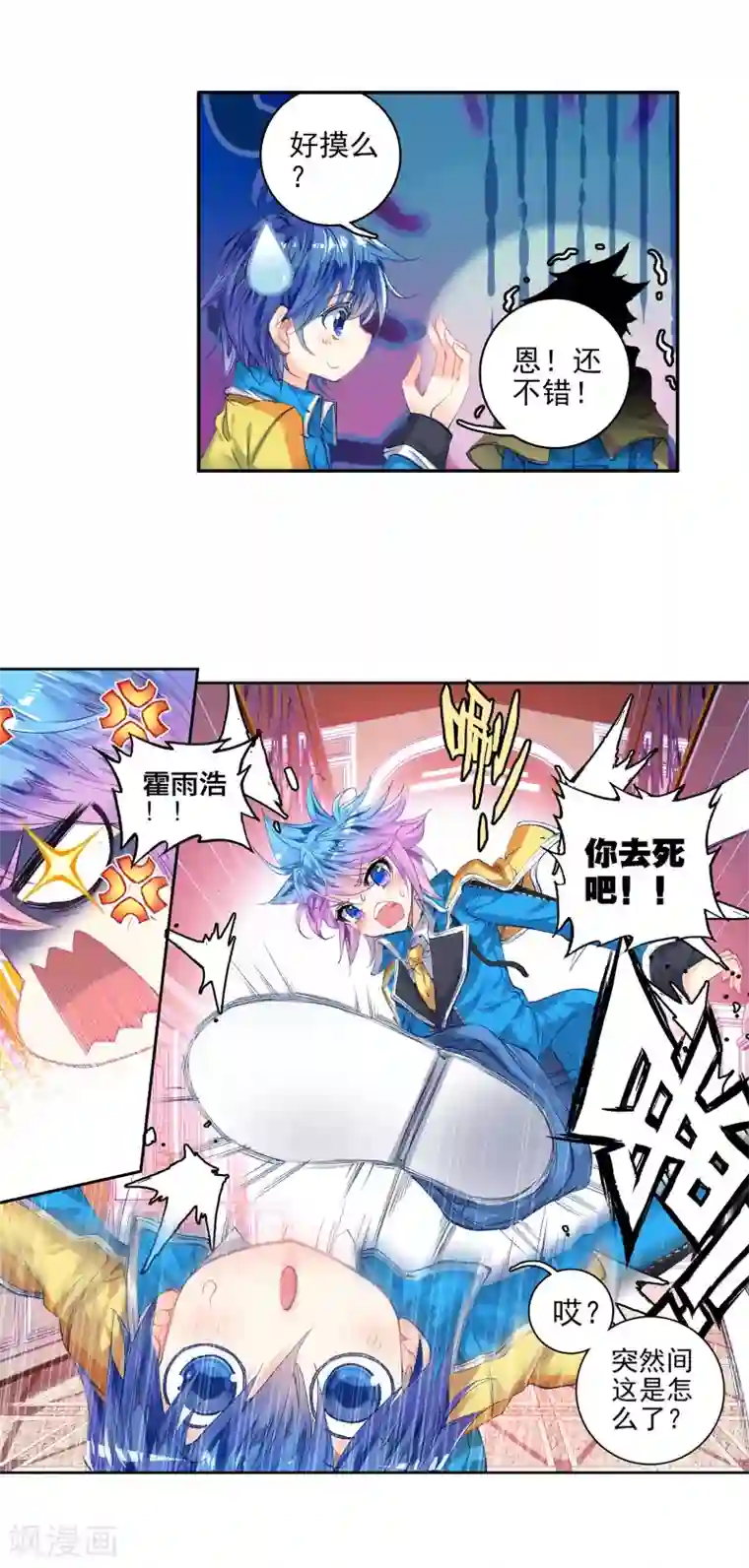 绝世唐门第228话 绝对防御与星之守护1