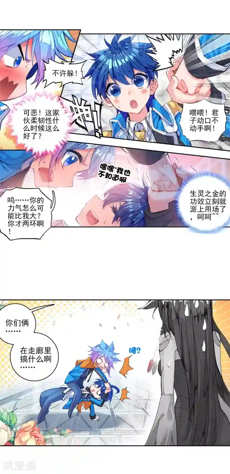 绝世唐门第228话 绝对防御与星之守护1