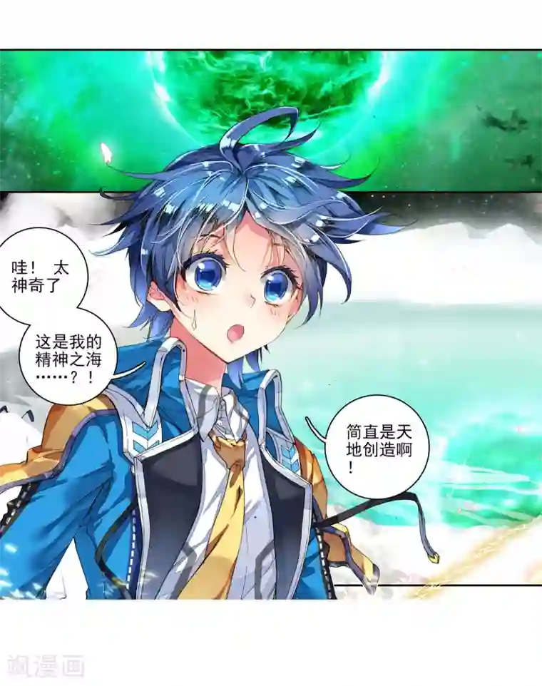 绝世唐门第228话 绝对防御与星之守护1