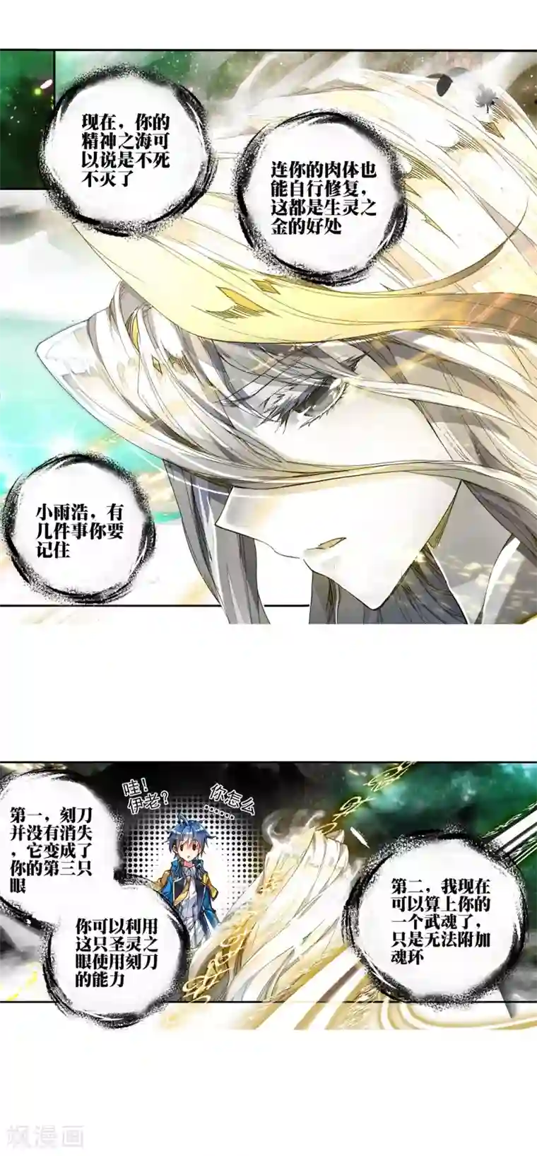 绝世唐门第228话 绝对防御与星之守护1