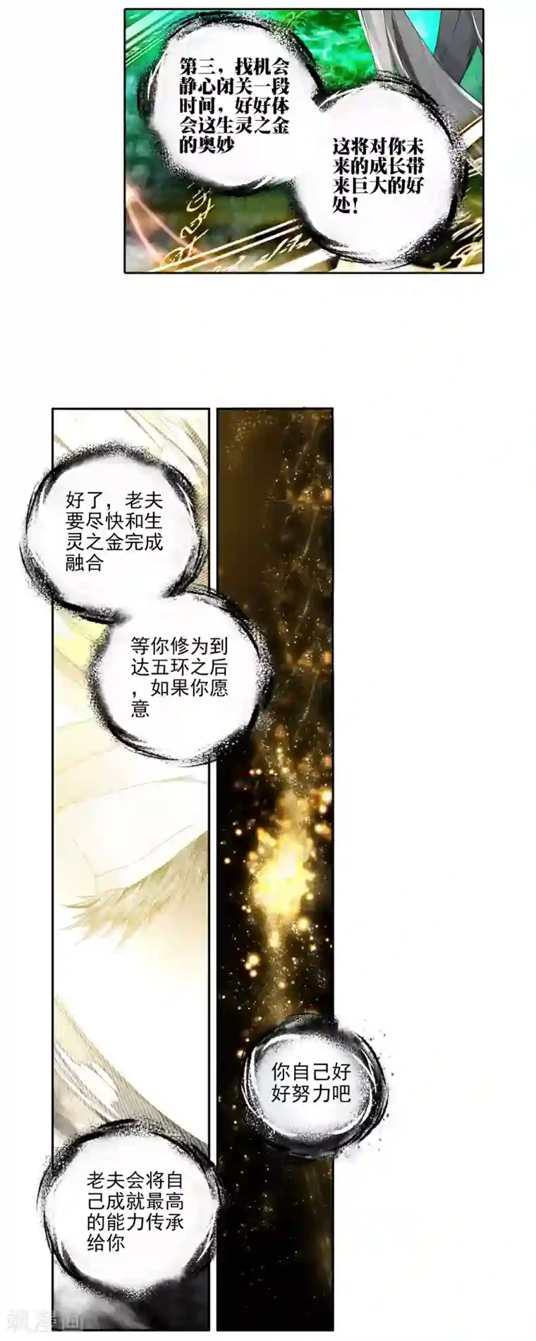 绝世唐门第228话 绝对防御与星之守护1