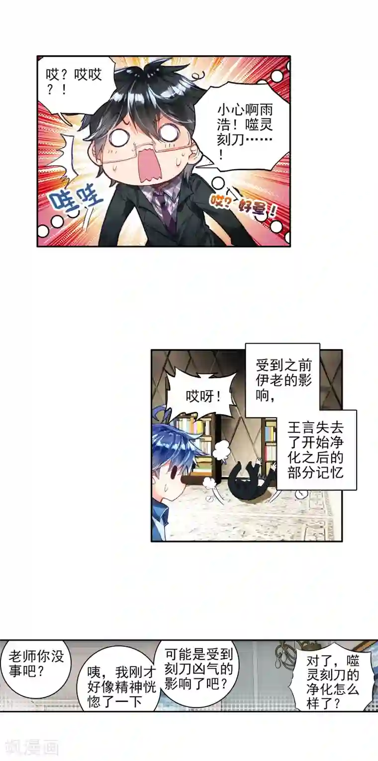 绝世唐门第228话 绝对防御与星之守护1