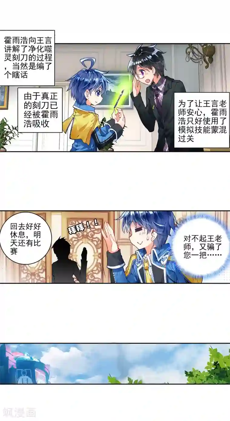 绝世唐门第228话 绝对防御与星之守护1