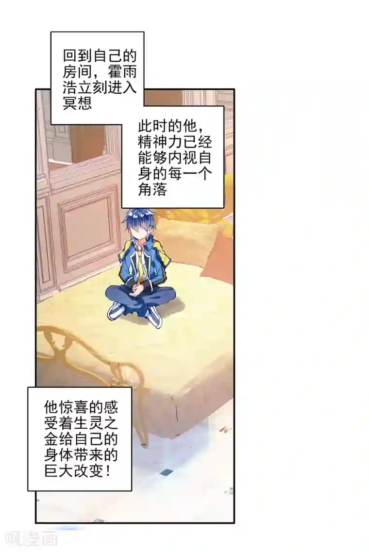 绝世唐门第228话 绝对防御与星之守护1