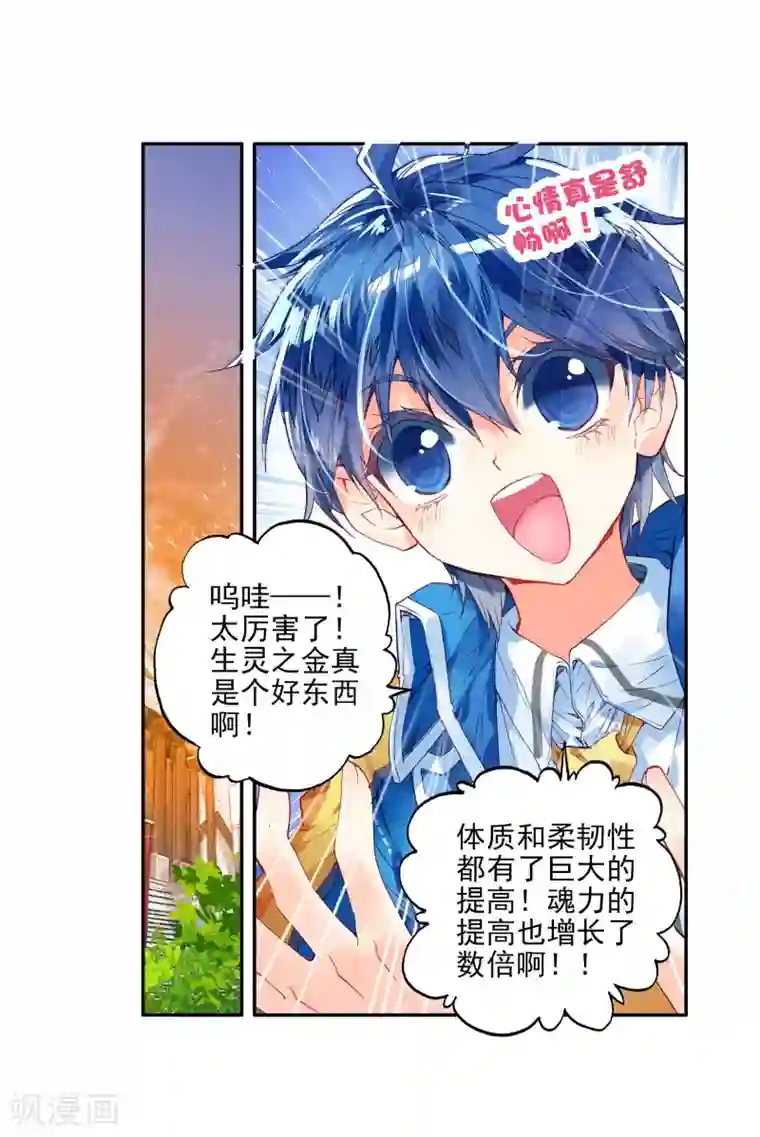 绝世唐门第228话 绝对防御与星之守护1