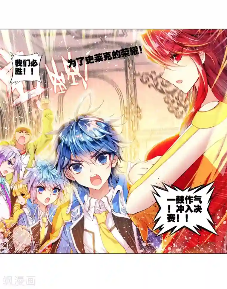 绝世唐门第229话 绝对防御与星之守护2