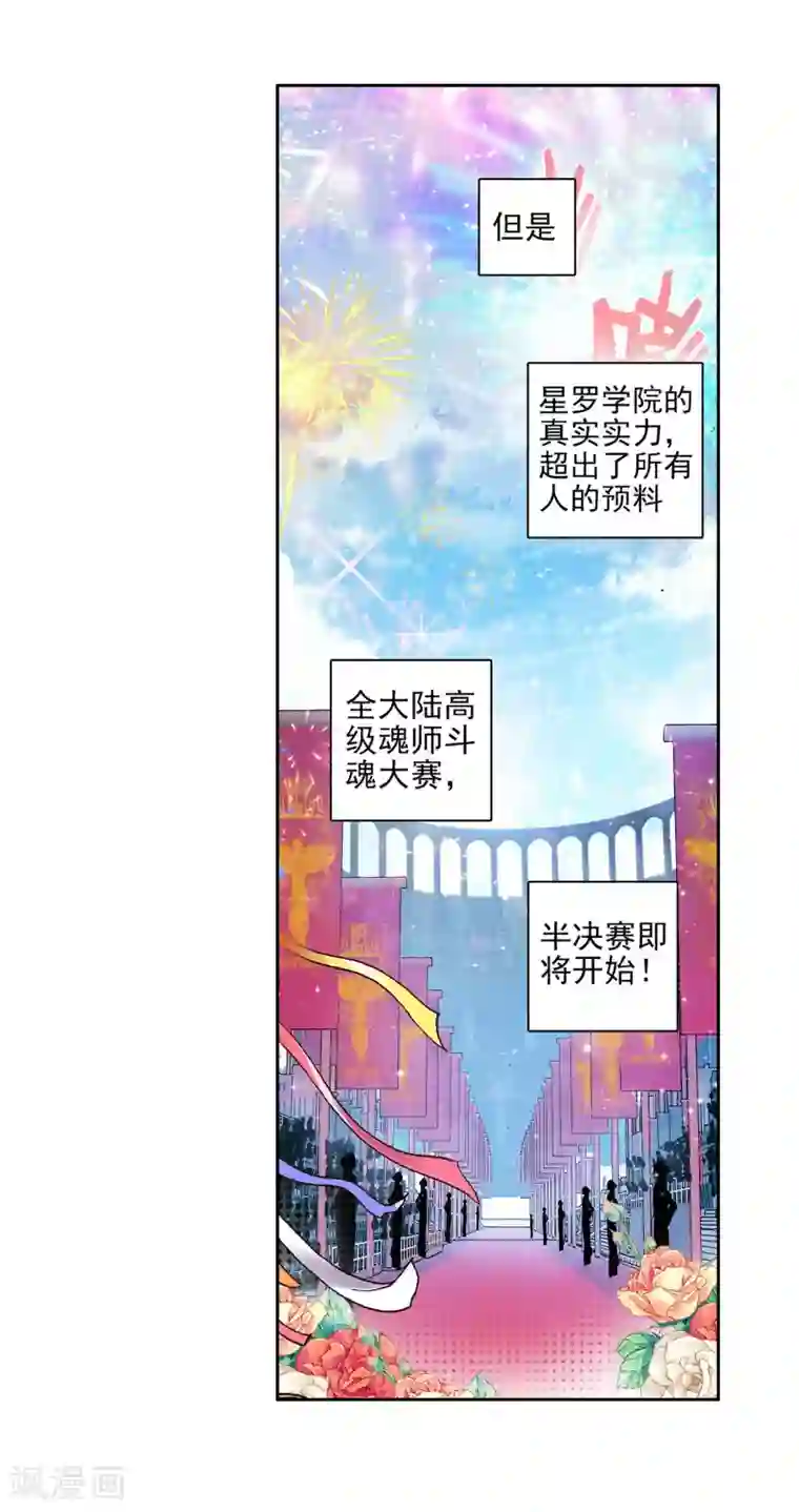 绝世唐门第229话 绝对防御与星之守护2