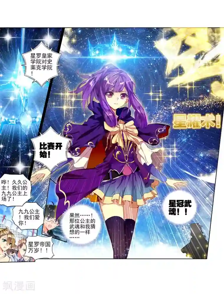 绝世唐门第229话 绝对防御与星之守护2