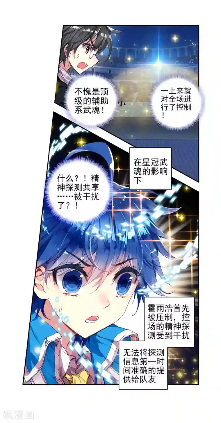 绝世唐门第229话 绝对防御与星之守护2