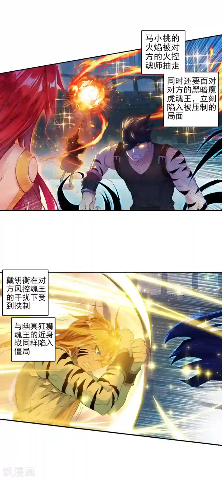 绝世唐门第229话 绝对防御与星之守护2