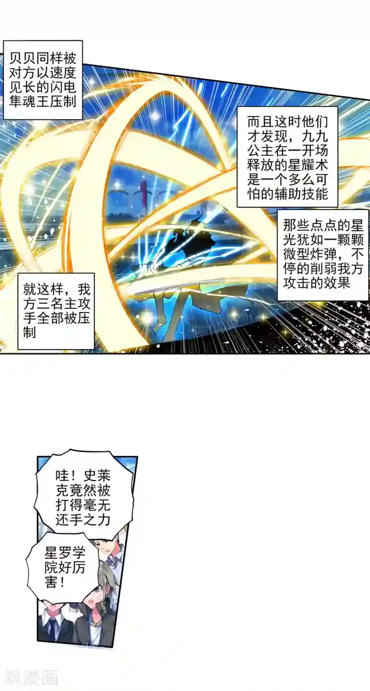 绝世唐门第229话 绝对防御与星之守护2