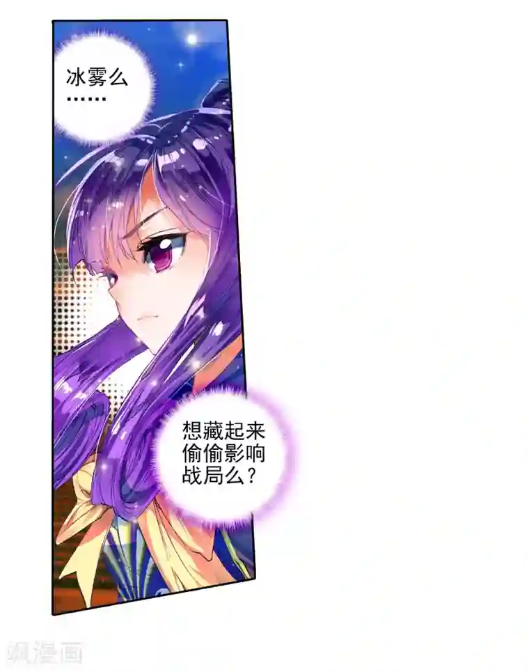 绝世唐门第230话 绝对防御与星之守护3