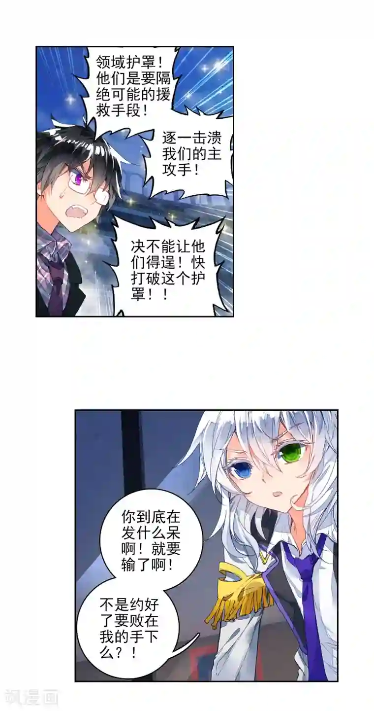 绝世唐门第230话 绝对防御与星之守护3