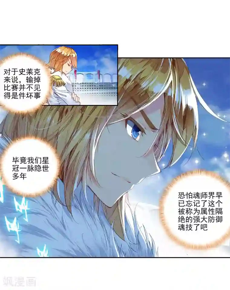 绝世唐门第230话 绝对防御与星之守护3