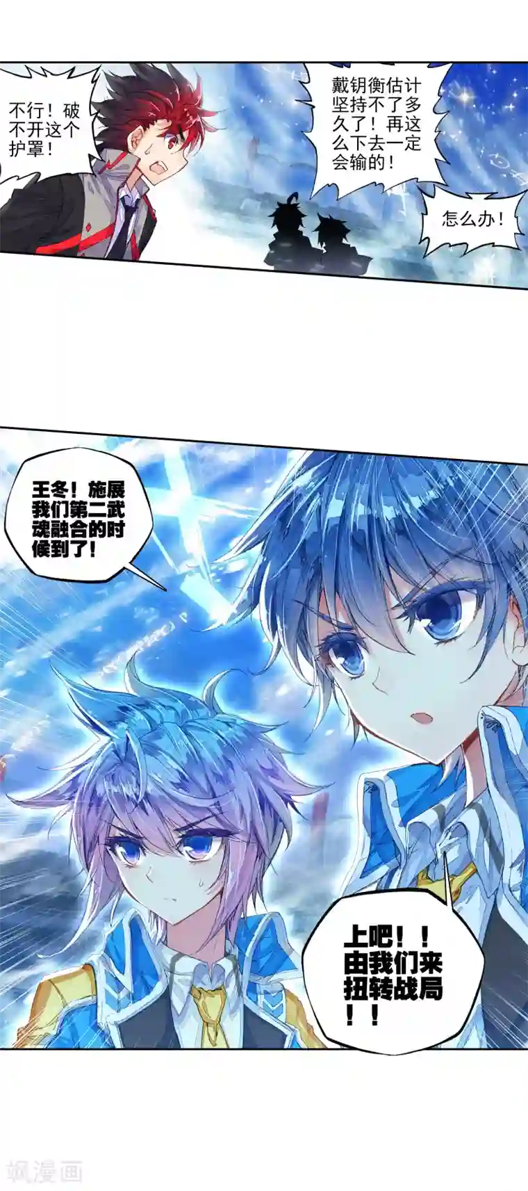 绝世唐门第230话 绝对防御与星之守护3