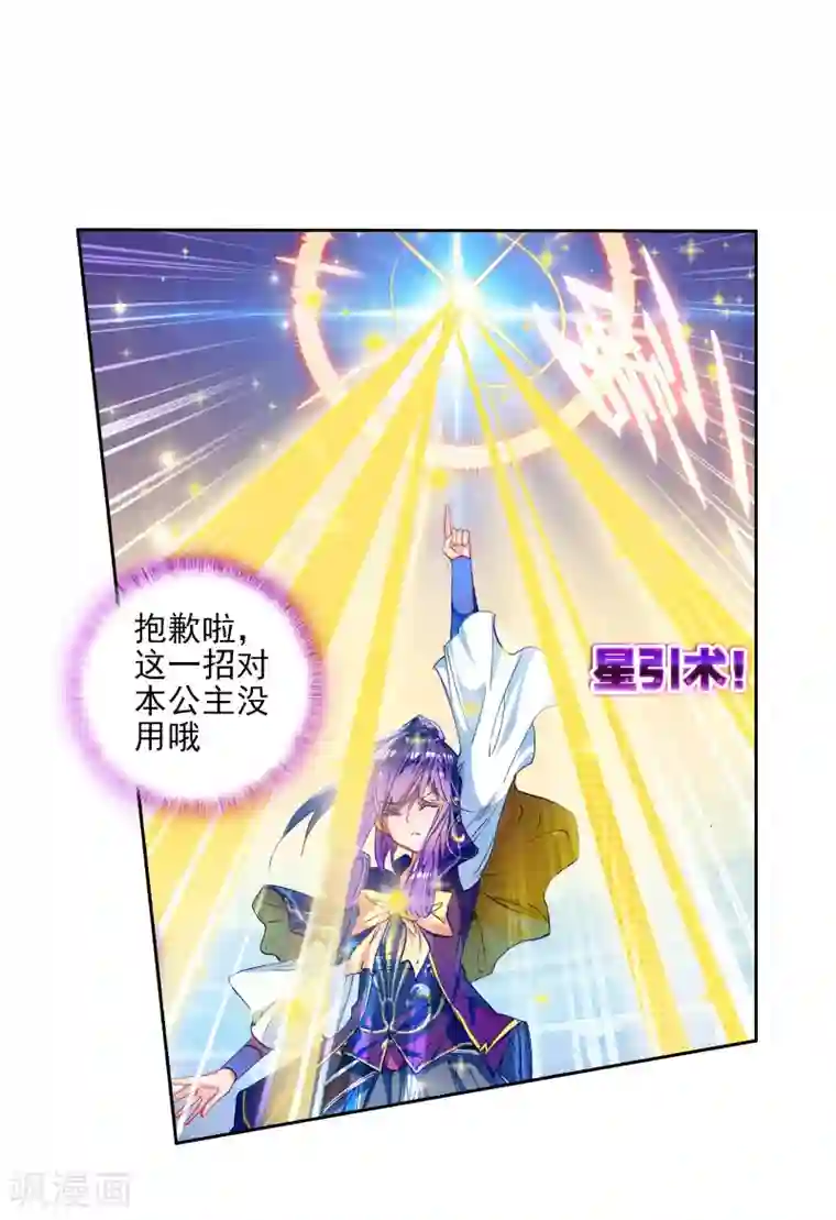 绝世唐门第230话 绝对防御与星之守护3