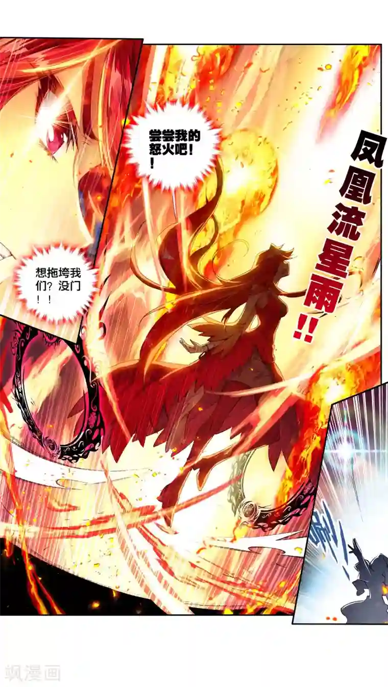 绝世唐门第230话 绝对防御与星之守护3