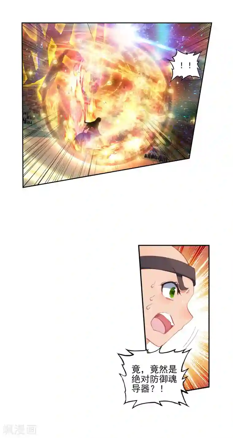 绝世唐门第230话 绝对防御与星之守护3