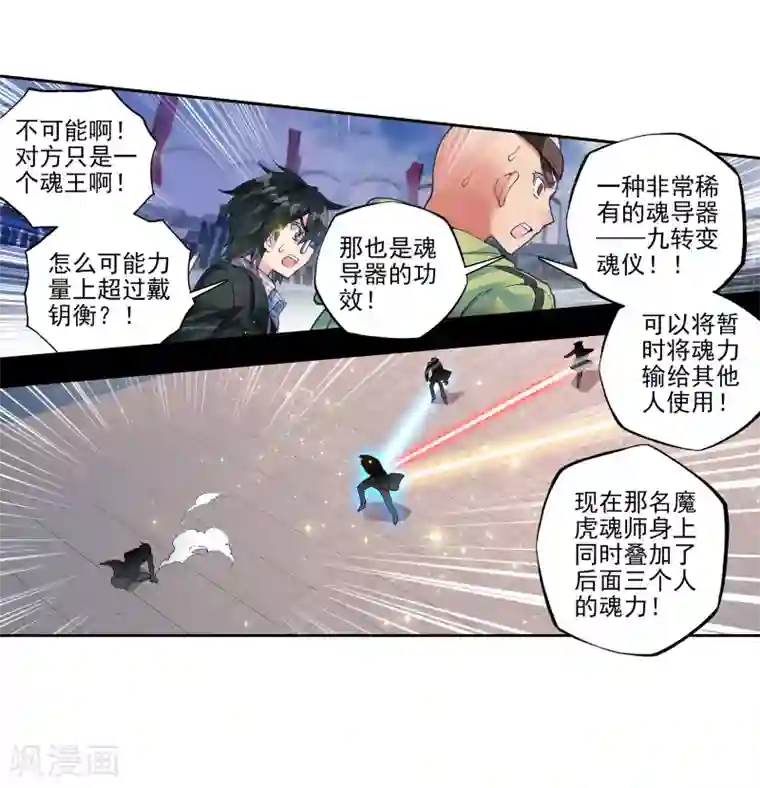 绝世唐门第230话 绝对防御与星之守护3