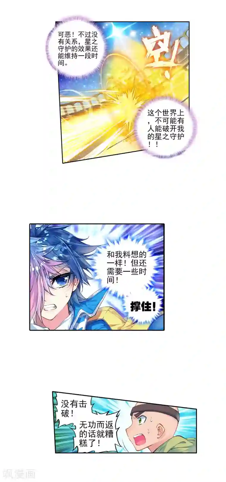 绝世唐门第231话 极动中的炽烈---天帝之锤1