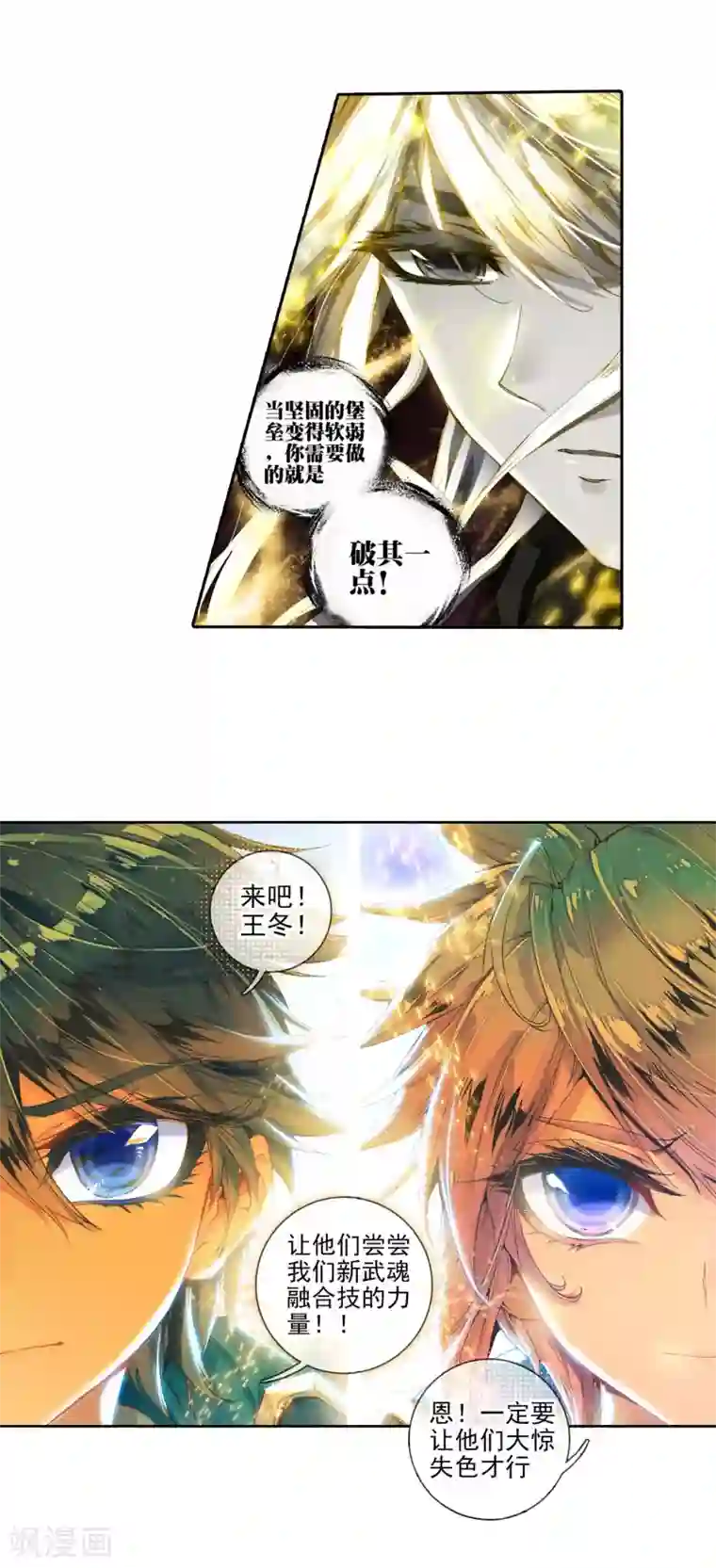 绝世唐门第231话 极动中的炽烈---天帝之锤1