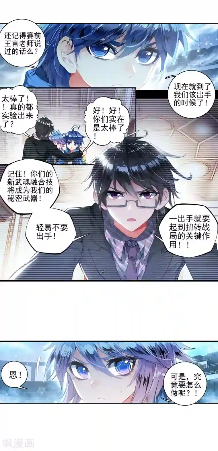 绝世唐门第231话 极动中的炽烈---天帝之锤1