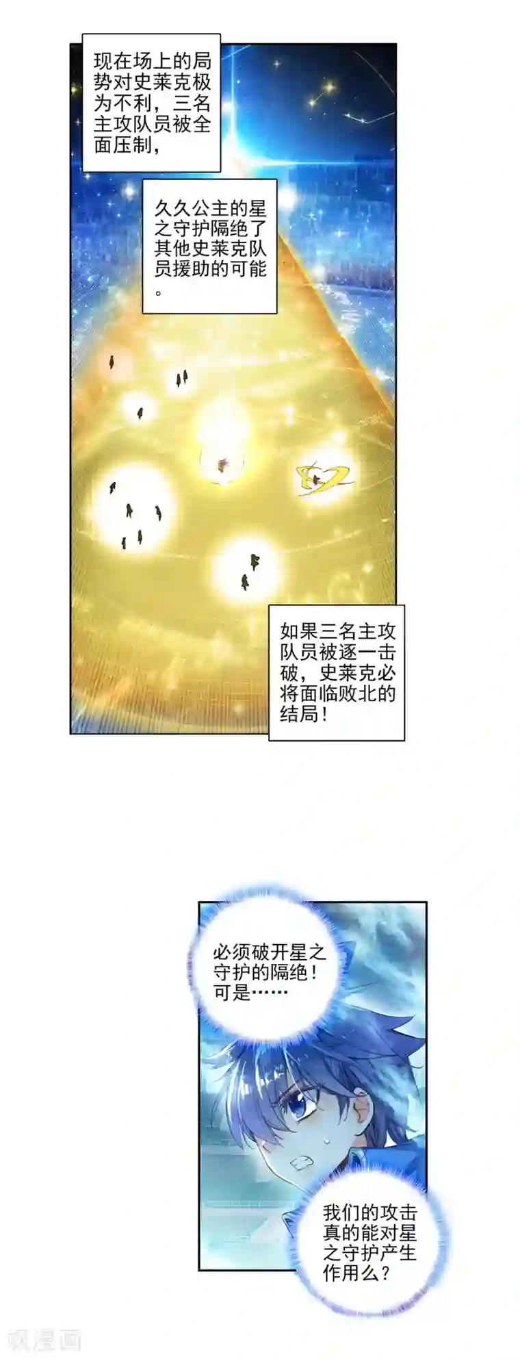 绝世唐门第231话 极动中的炽烈---天帝之锤1