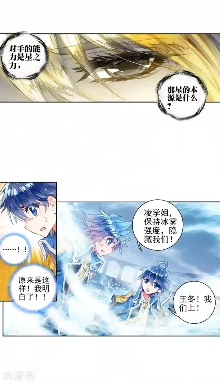 绝世唐门第231话 极动中的炽烈---天帝之锤1