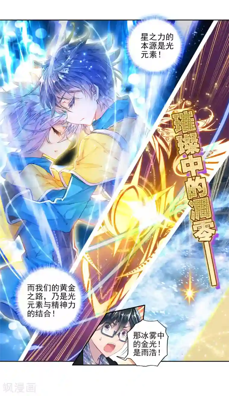 绝世唐门第231话 极动中的炽烈---天帝之锤1