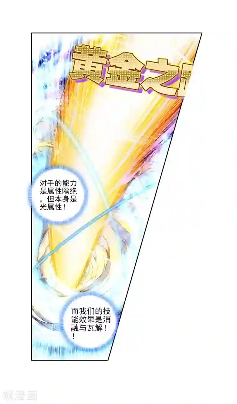 绝世唐门第231话 极动中的炽烈---天帝之锤1