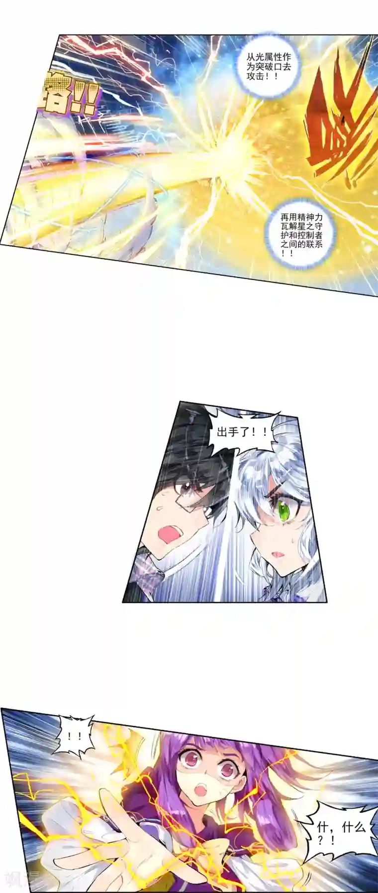 绝世唐门第231话 极动中的炽烈---天帝之锤1