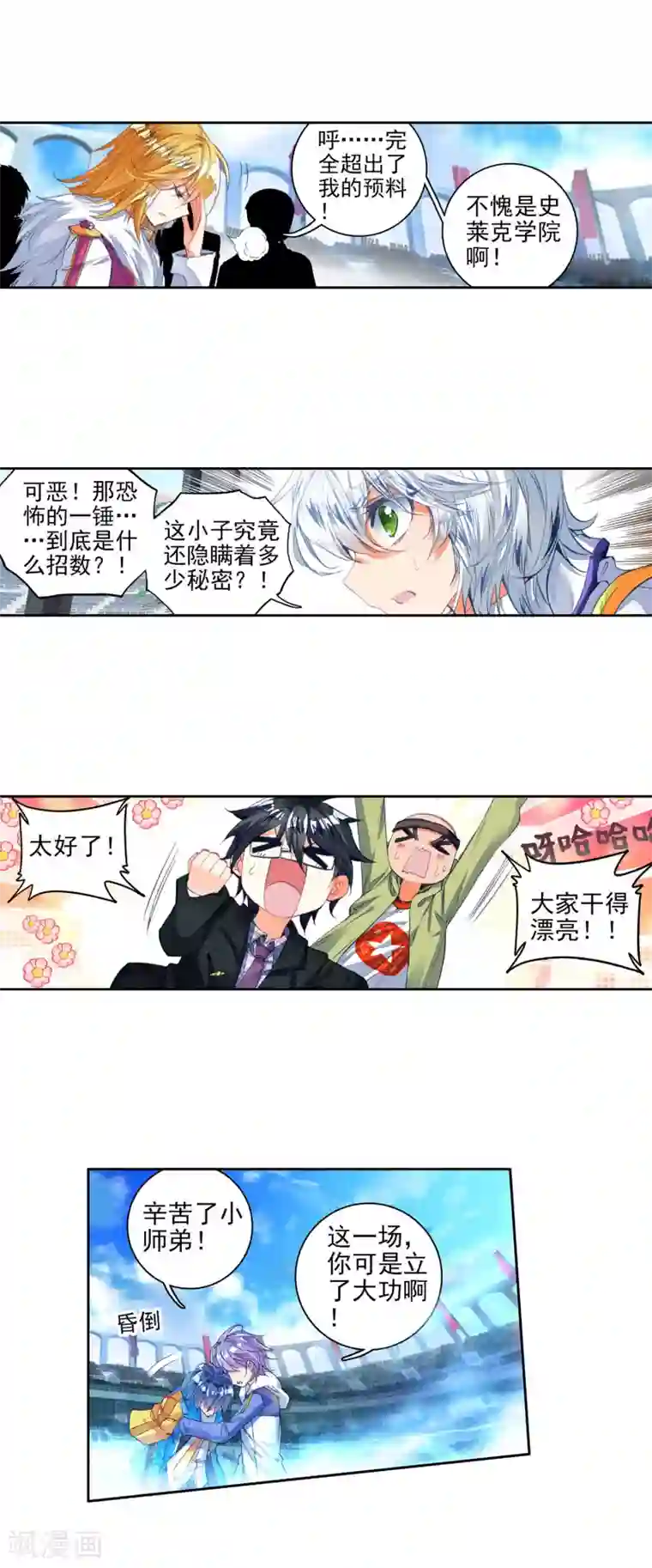 绝世唐门第232话 极动中的炽烈---天帝之锤2