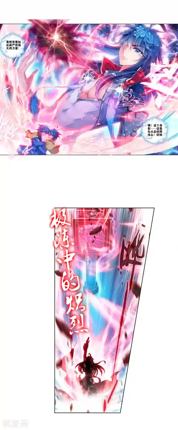 绝世唐门第232话 极动中的炽烈---天帝之锤2