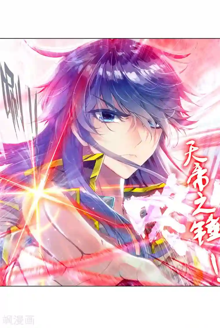 绝世唐门第232话 极动中的炽烈---天帝之锤2