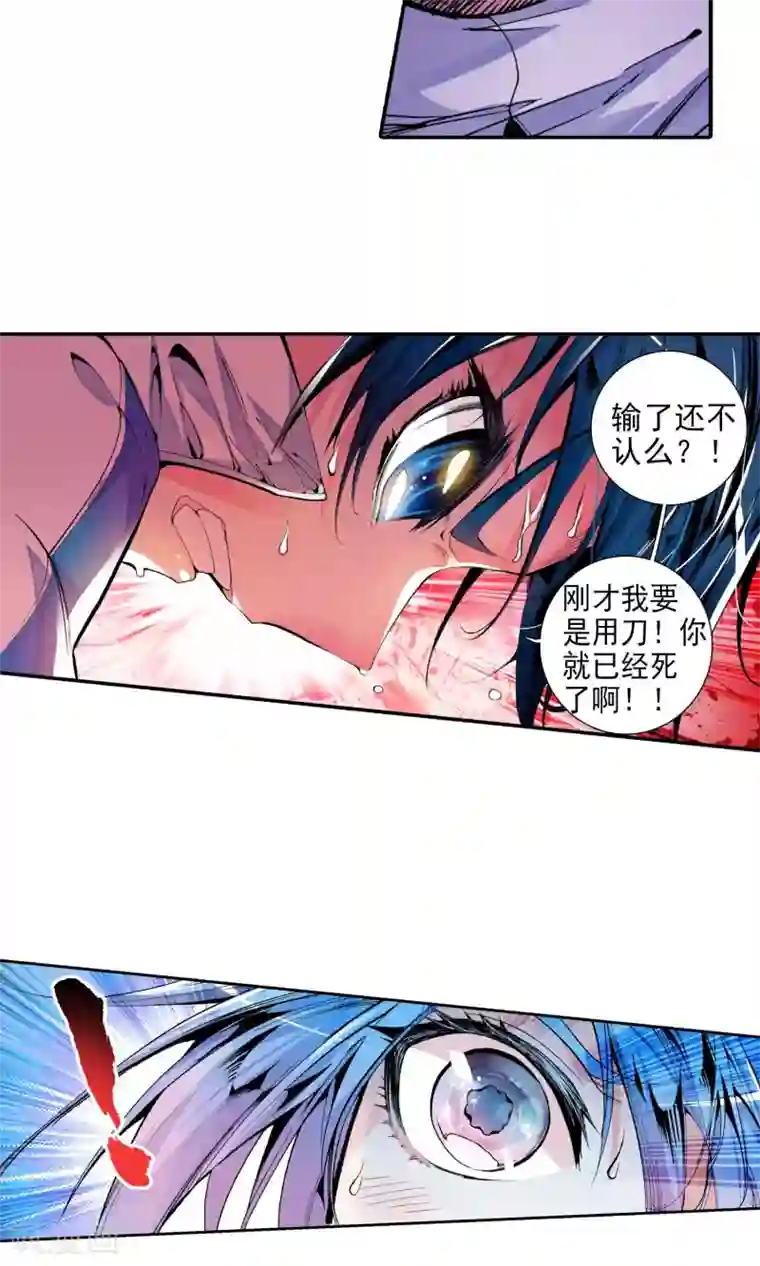 绝世唐门第22话 室友3