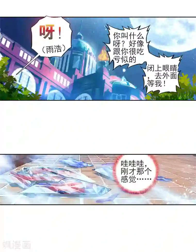 绝世唐门第233话 认亲1