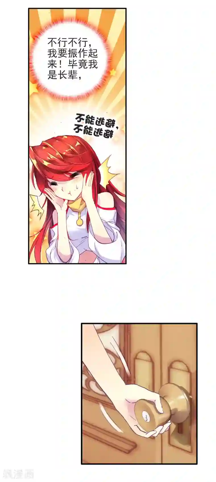 绝世唐门第233话 认亲1