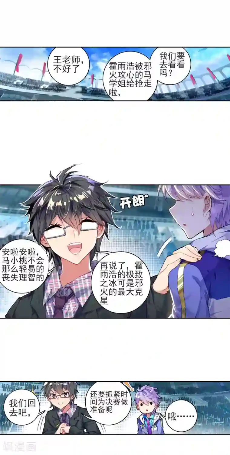 绝世唐门第233话 认亲1