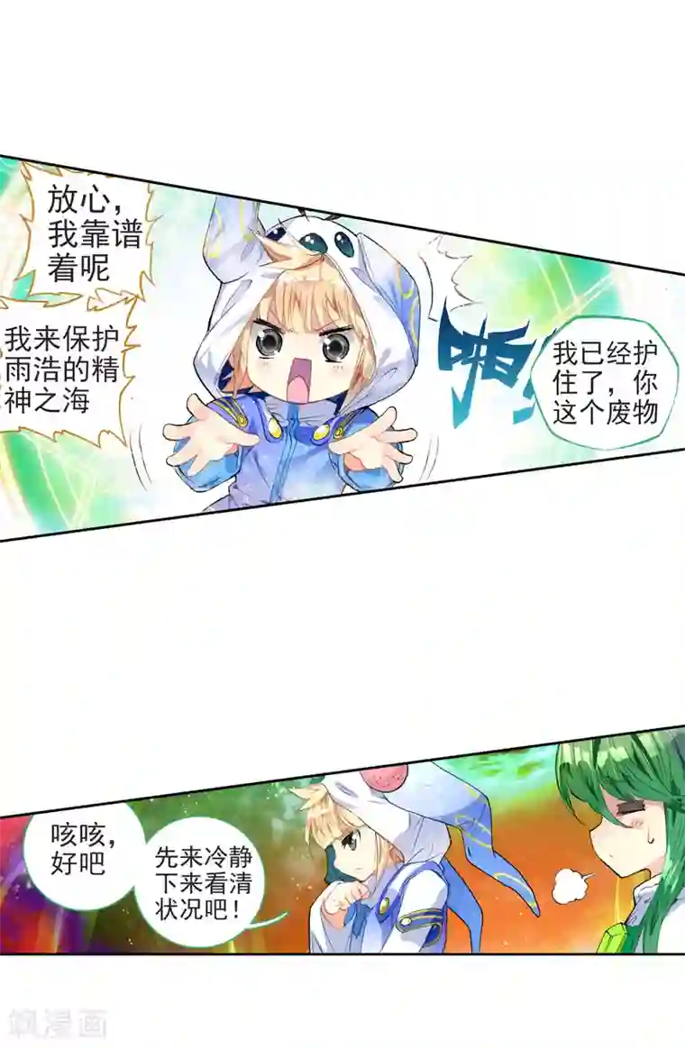 绝世唐门第233话 认亲1