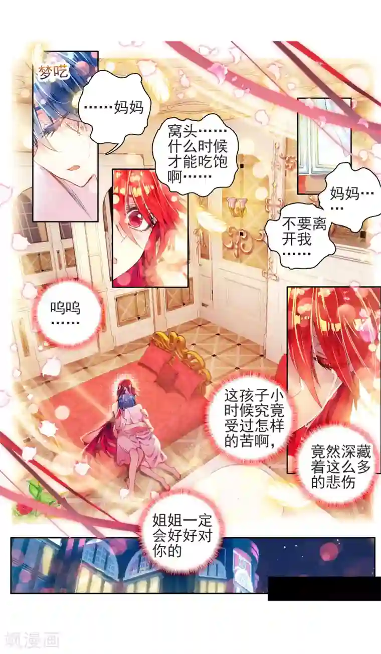 绝世唐门第234话 认亲2