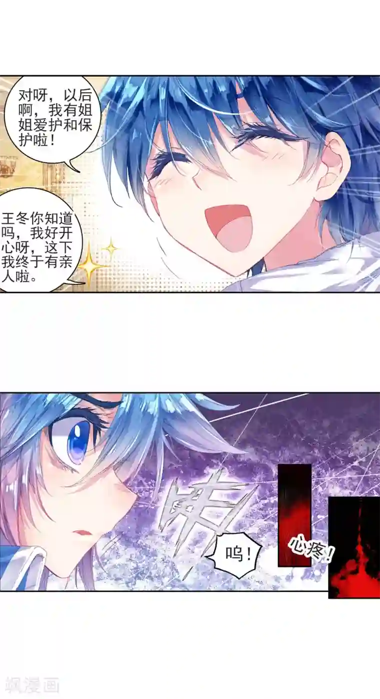 绝世唐门第234话 认亲2