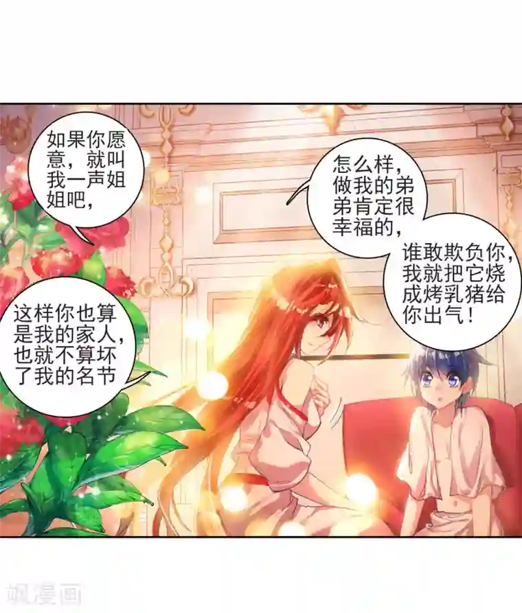 绝世唐门第234话 认亲2