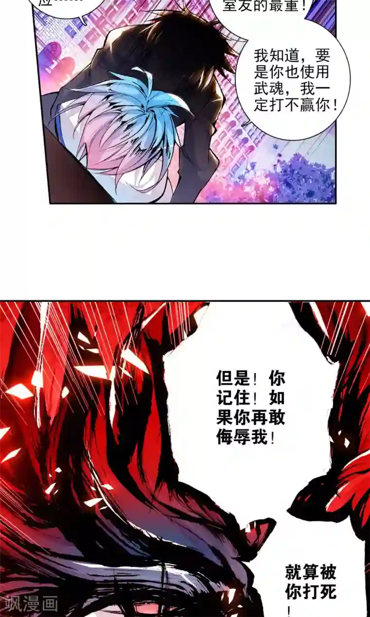 绝世唐门第22话 室友3