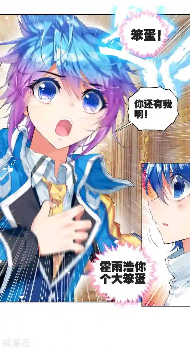 绝世唐门第235话 认亲3