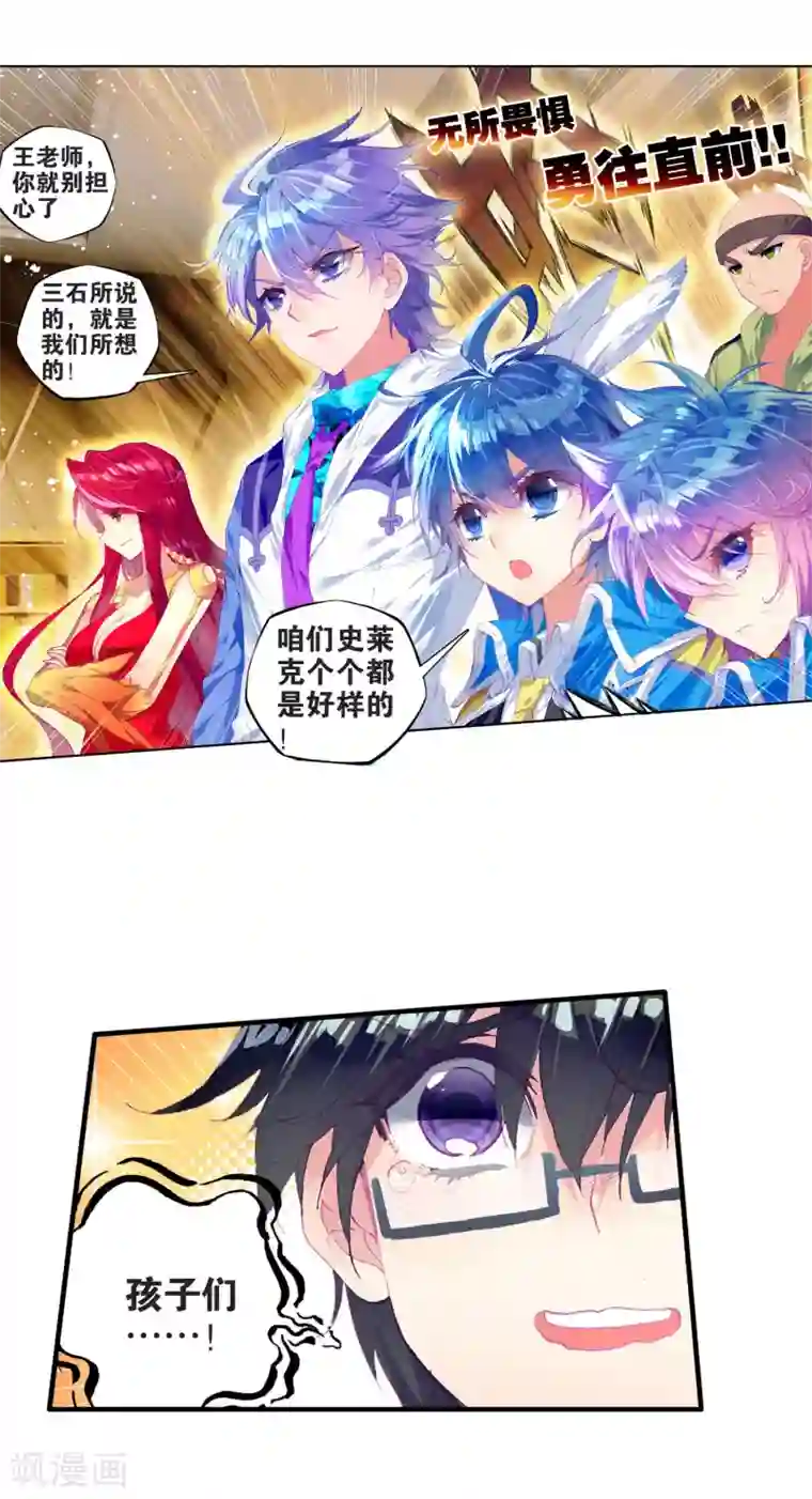 绝世唐门第235话 认亲3