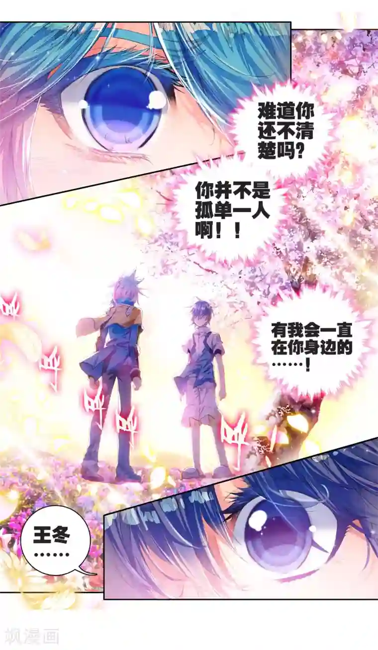 绝世唐门第235话 认亲3